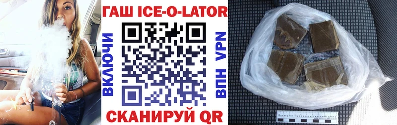 ГАШ ice o lator магазин продажи Разумное